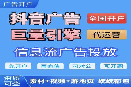 抖音信息流代理：助力企业快速提升知名度